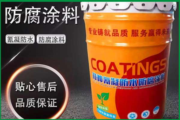 氰凝防水涂料的价格